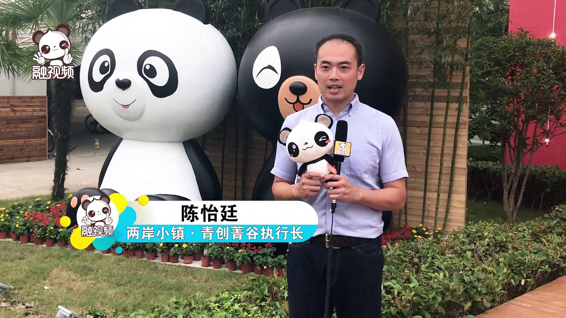 專訪兩岸小鎮·青創菁谷執行長陳怡廷圖片