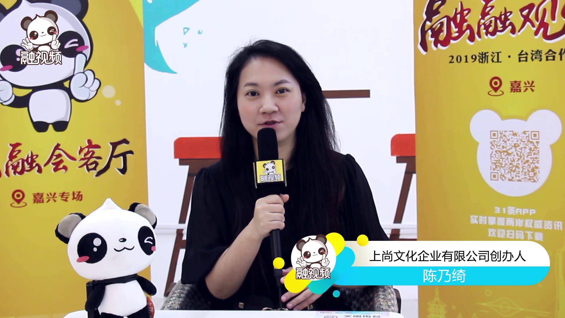 融融專訪上尚文化企業有限公司創辦人陳乃綺圖片