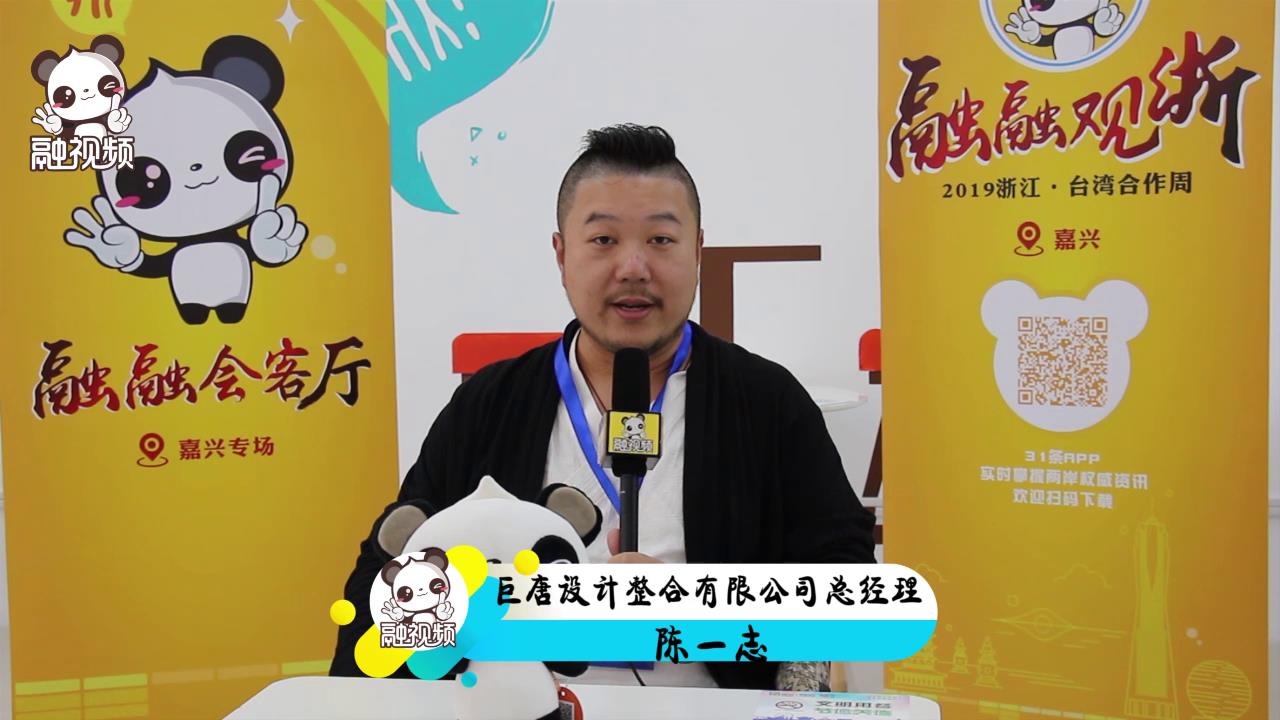 專訪巨唐設計整合有限公司總經理陳一志圖片