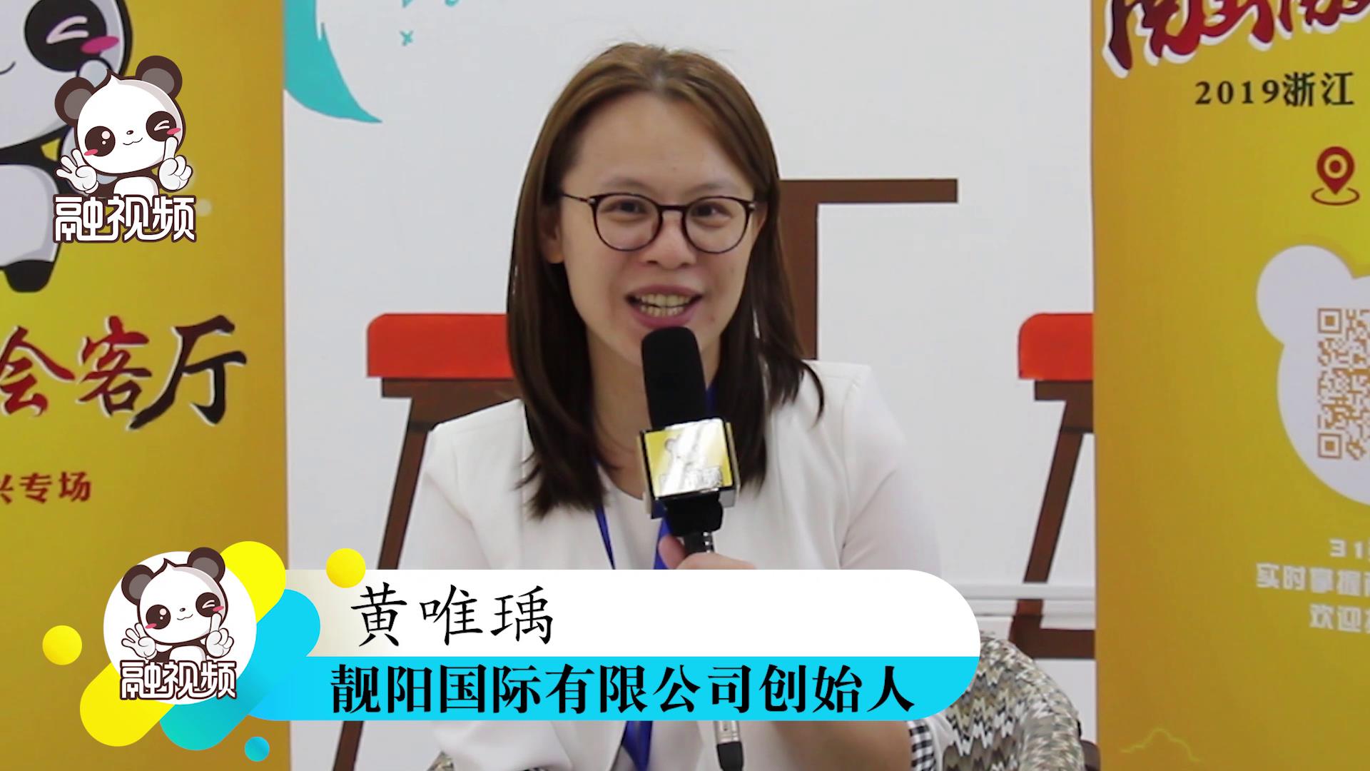 專訪靚陽國際有限公司創始人黃唯瑀圖片