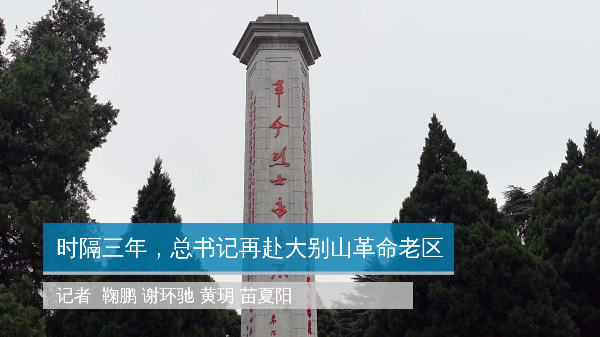 時隔三年，再赴大別山革命老區圖片