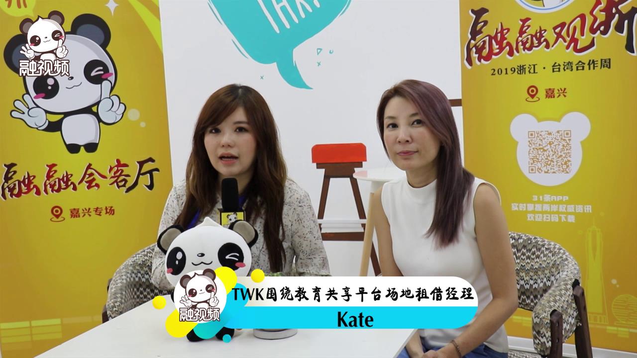 專訪TWK圍繞教育共享平臺場地租借經理 Vivi和Kate圖片