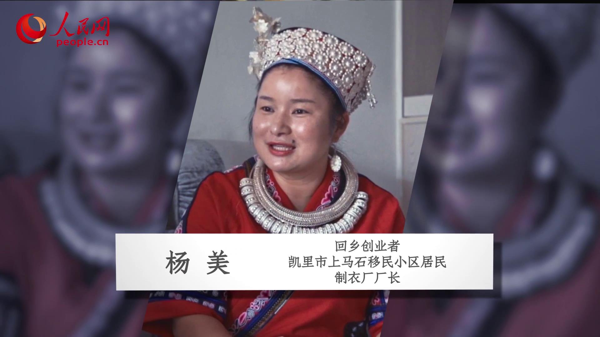 楊美：從打工妹到創業者 苗鄉姑娘的華麗蛻變圖片