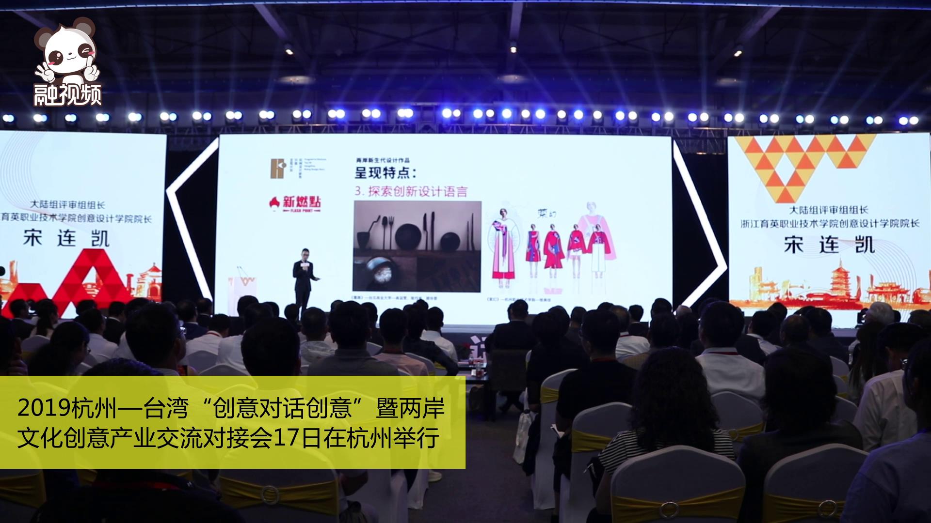 “創意對話創意”兩岸文化創意產業交流對接會圖片