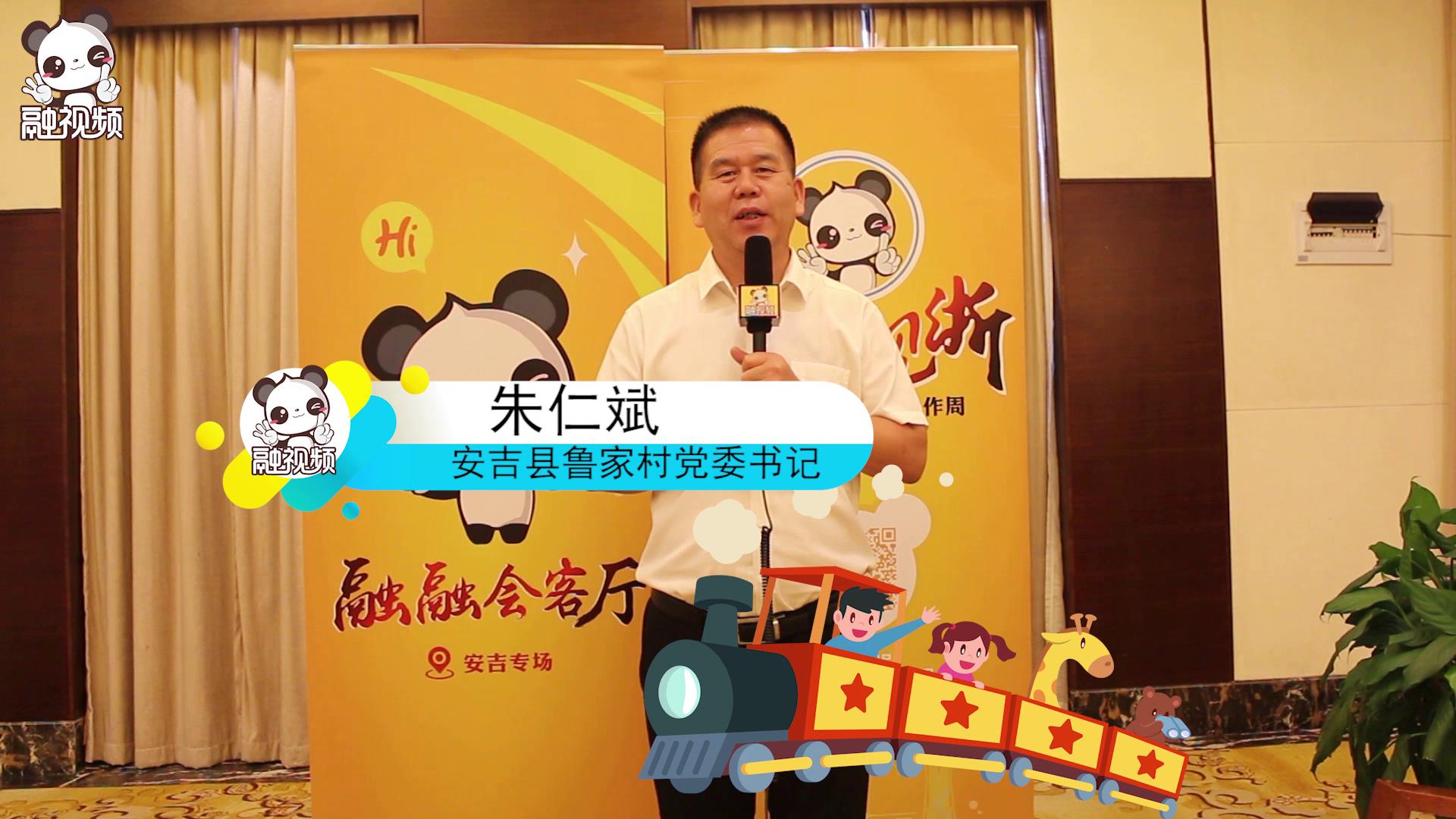 專訪安吉縣魯家村黨委書記朱仁斌圖片