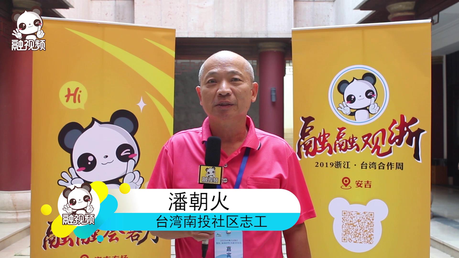 專訪臺灣南投社區志工潘朝火圖片