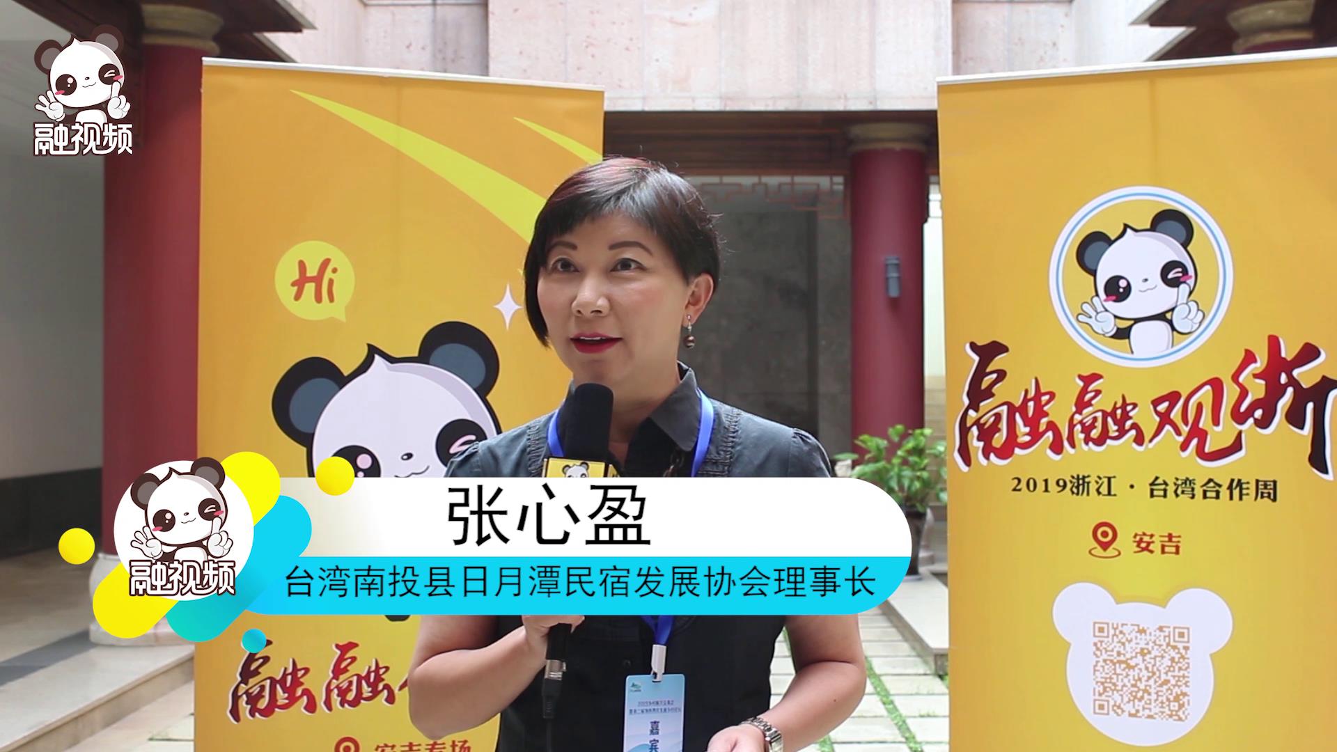 專訪臺灣南投縣日月潭民宿發展協會理事長張心盈圖片