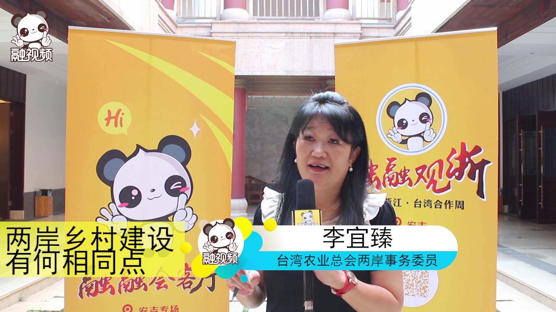 專訪臺灣農業總會兩岸事務委員李宜臻圖片