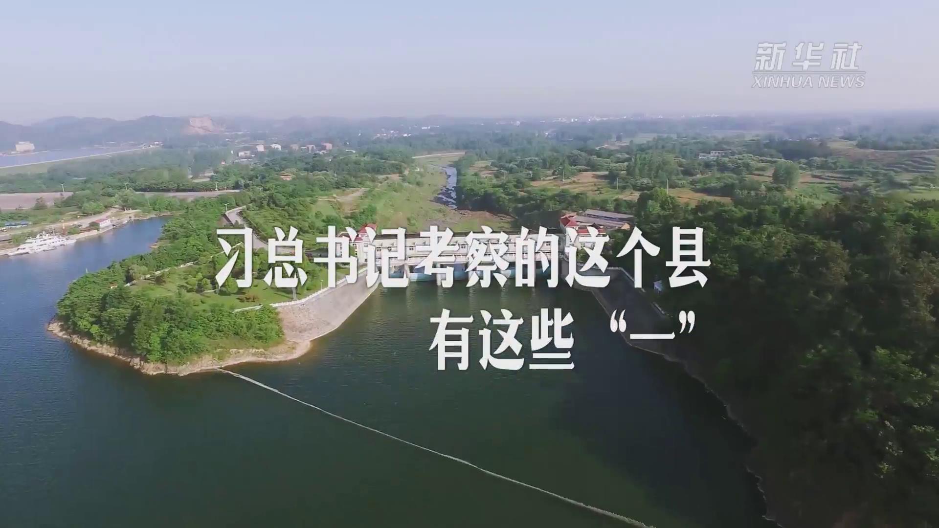習總書記考察的這個縣，有這些“一”圖片