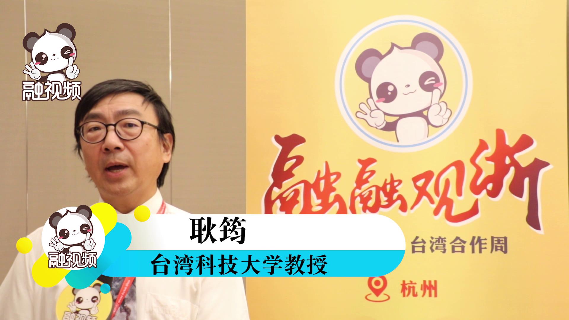 專訪臺灣科技大學耿筠教授圖片