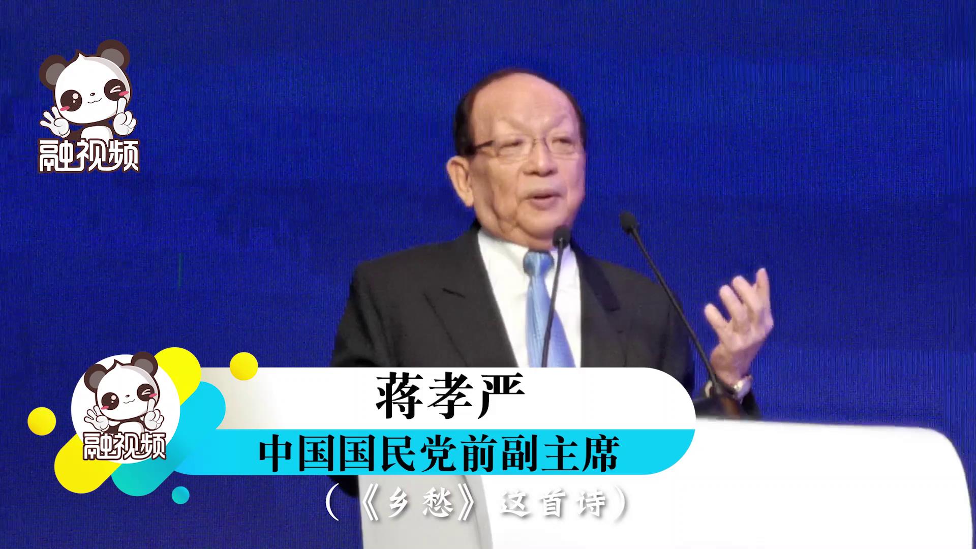 中國國民黨前副主席蔣孝嚴講話圖片