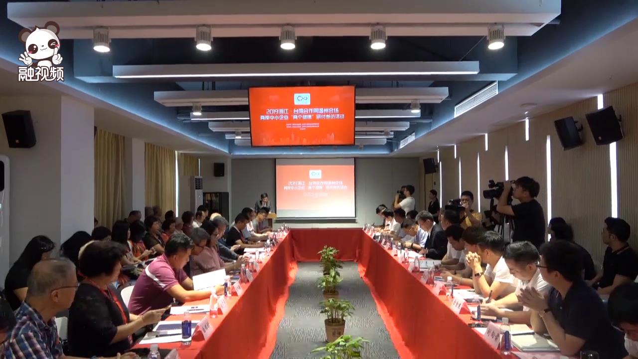 兩岸中小企業“兩個健康”研討會圖片