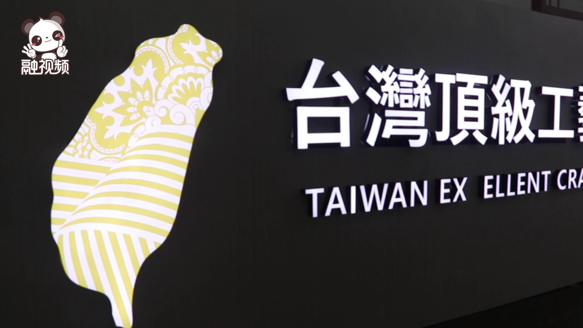 第十三屆杭州文化創意產業博覽會之臺灣頂級工藝展區專訪圖片