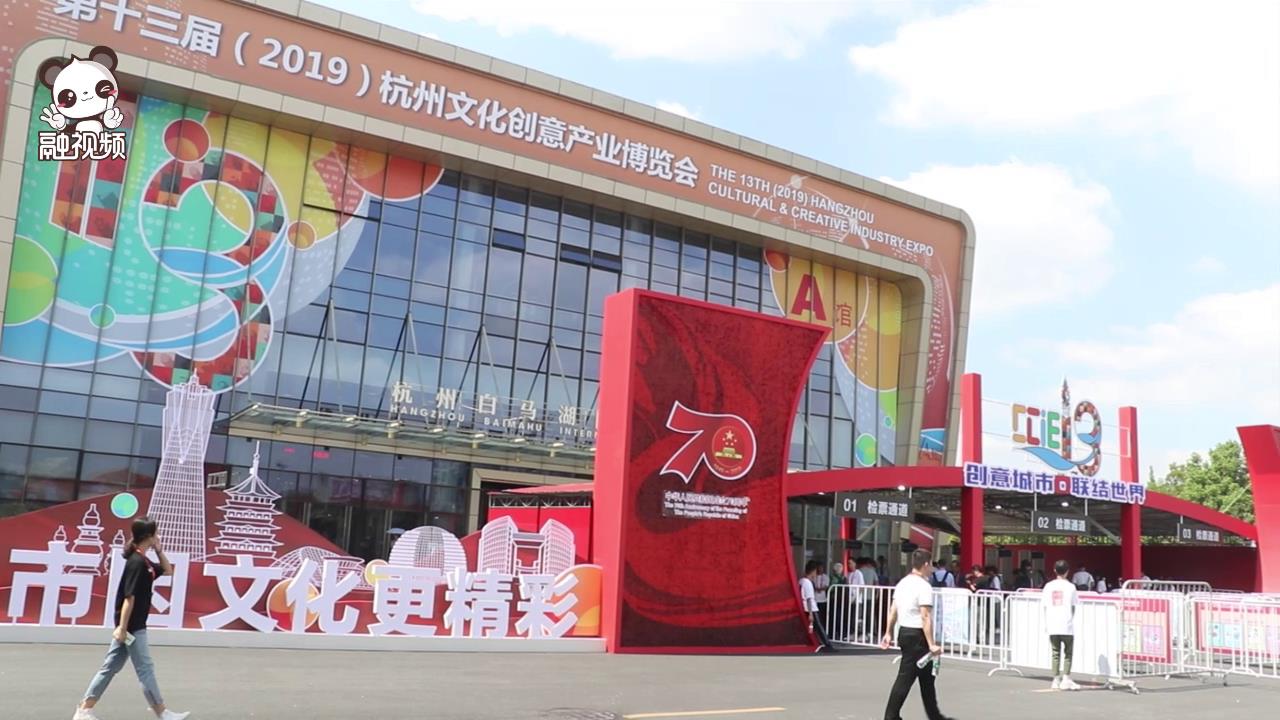 第十三屆杭州文化創意產業博覽會圖片