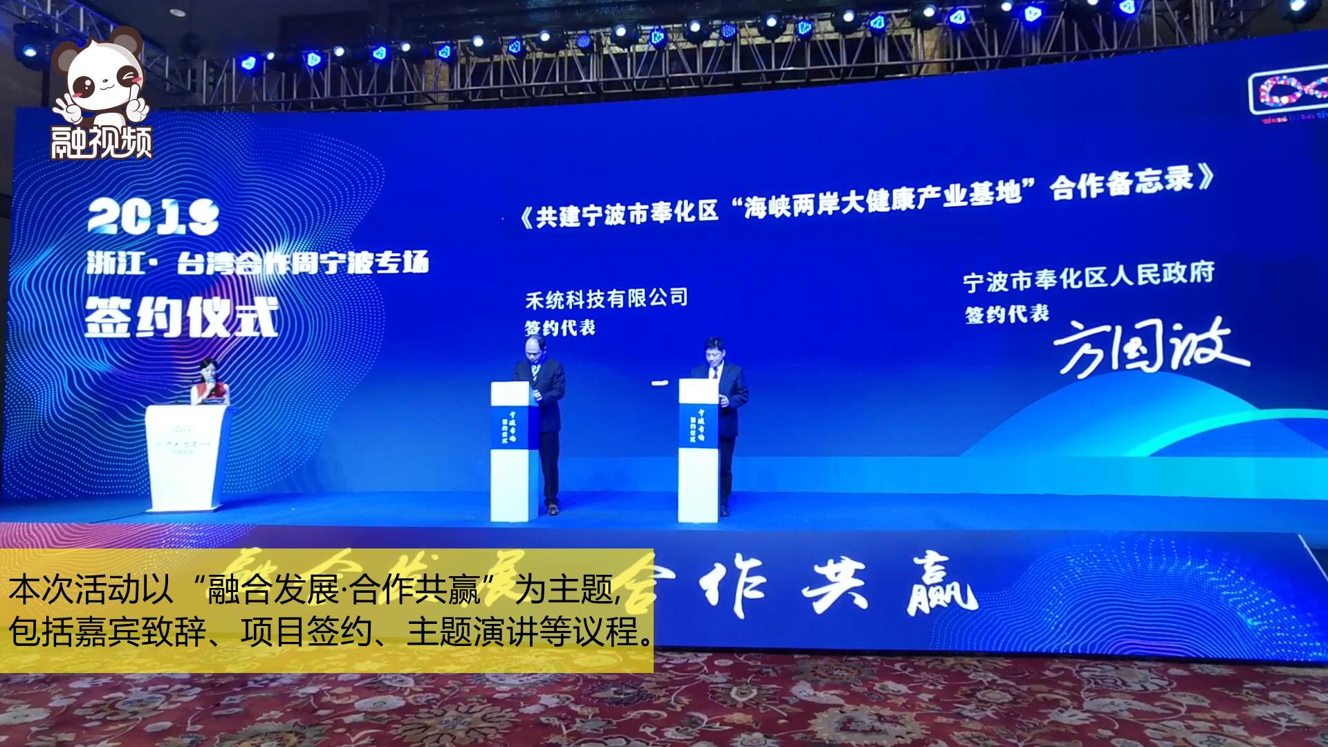 2019浙江？臺灣合作周寧波專場啟動圖片