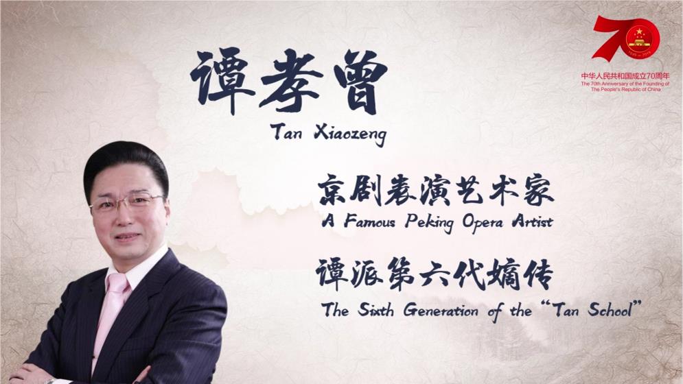 京劇譚派第六代嫡傳譚孝曾：有好劇目好演員，京劇就有觀眾圖片