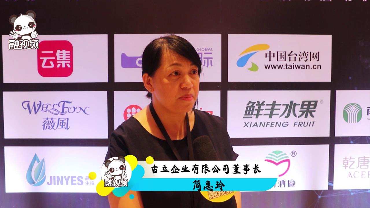 專訪古立企業有限公司董事長簡惠玲圖片