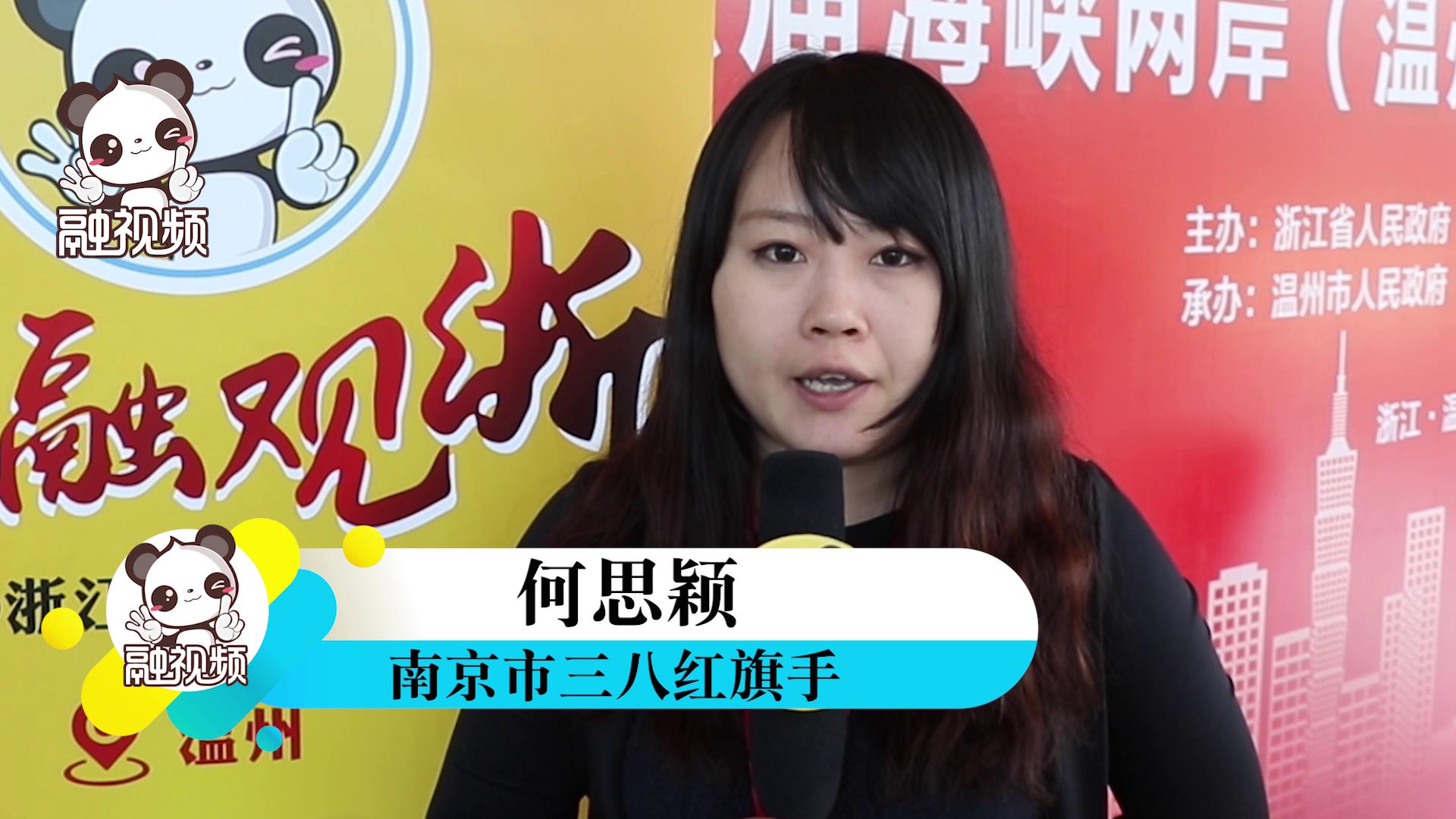 專訪南京市三八紅旗手臺胞何思穎圖片