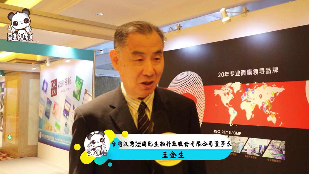 專訪臺灣波特嫚國際生物科技股份有限公司董事長王金生圖片