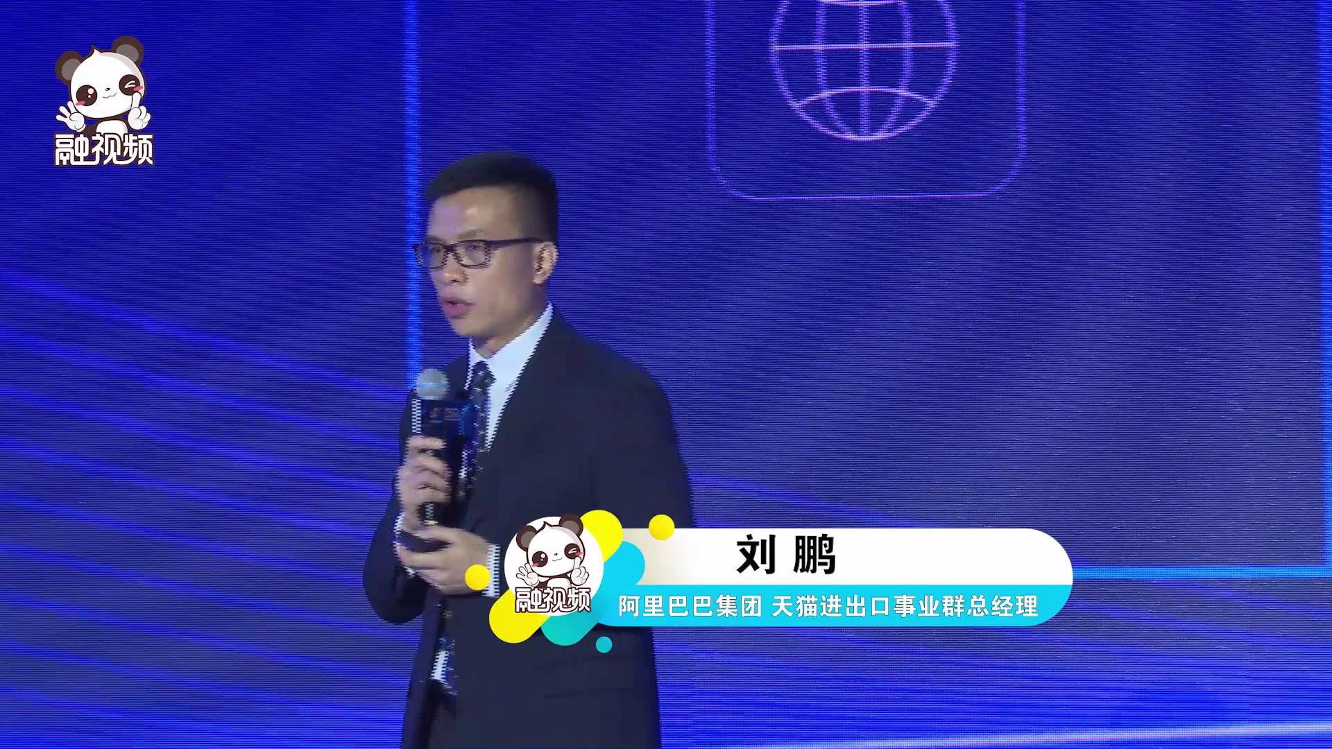 天貓進出口事業群總經理劉鵬：願與臺商共同探索如何使短效期商品更好的進入大陸市場圖片