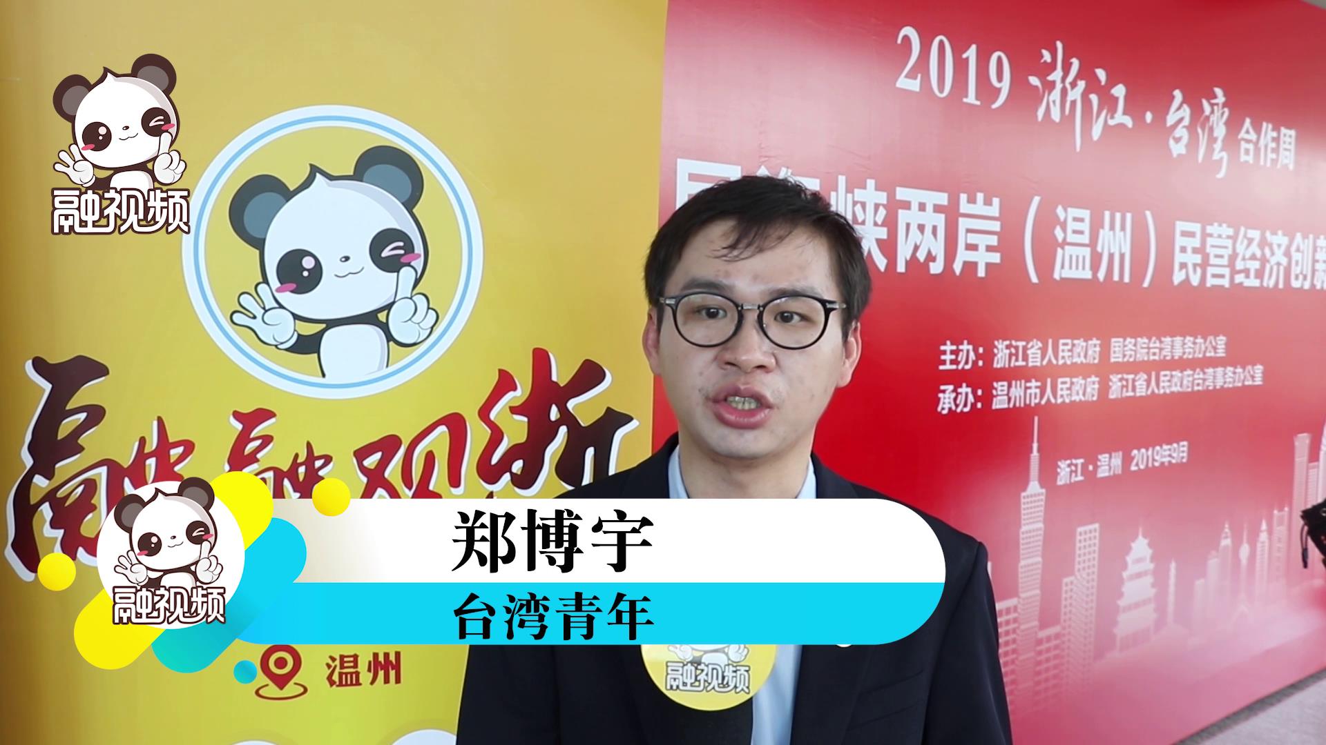 鄭博宇：兩岸同胞都應關注新中國成立70周年圖片