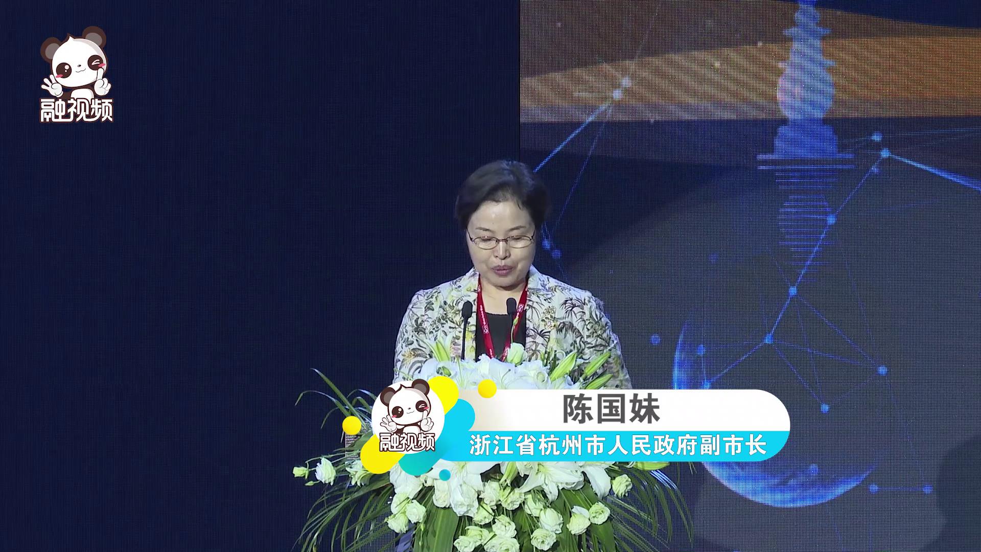 陳國妹副市長在兩岸電商協作高峰論壇上的講話圖片