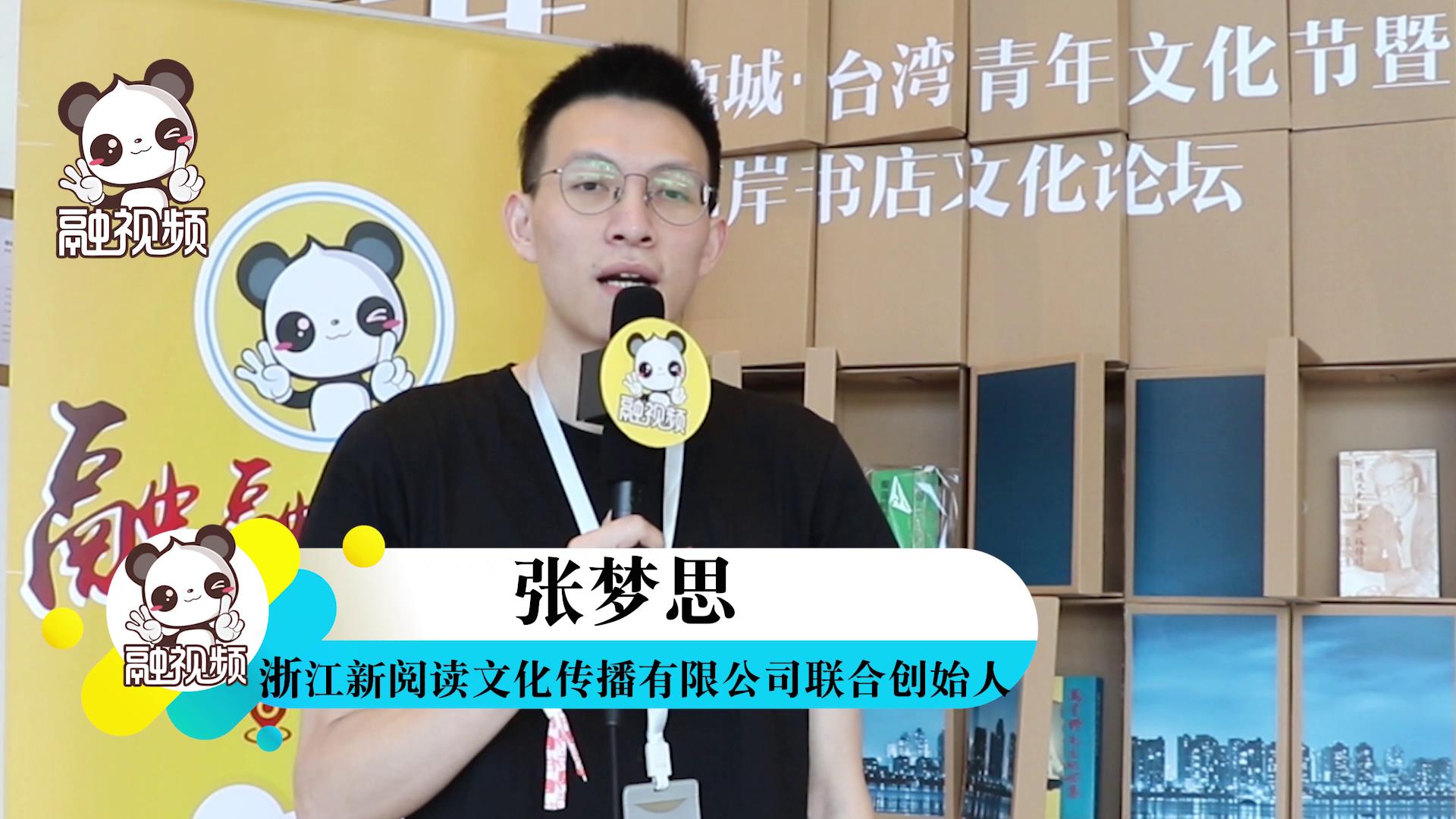 專訪浙江新閱讀文化傳播有限公司聯合創始人張夢思圖片