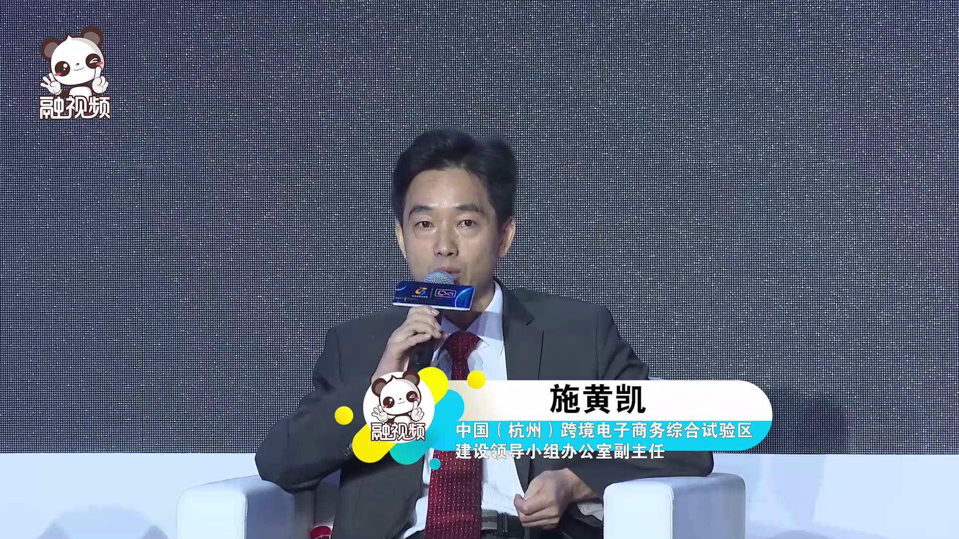 專訪中國（杭州）跨境電子商務綜合試驗區建設領導小組辦公室施黃凱副主任圖片