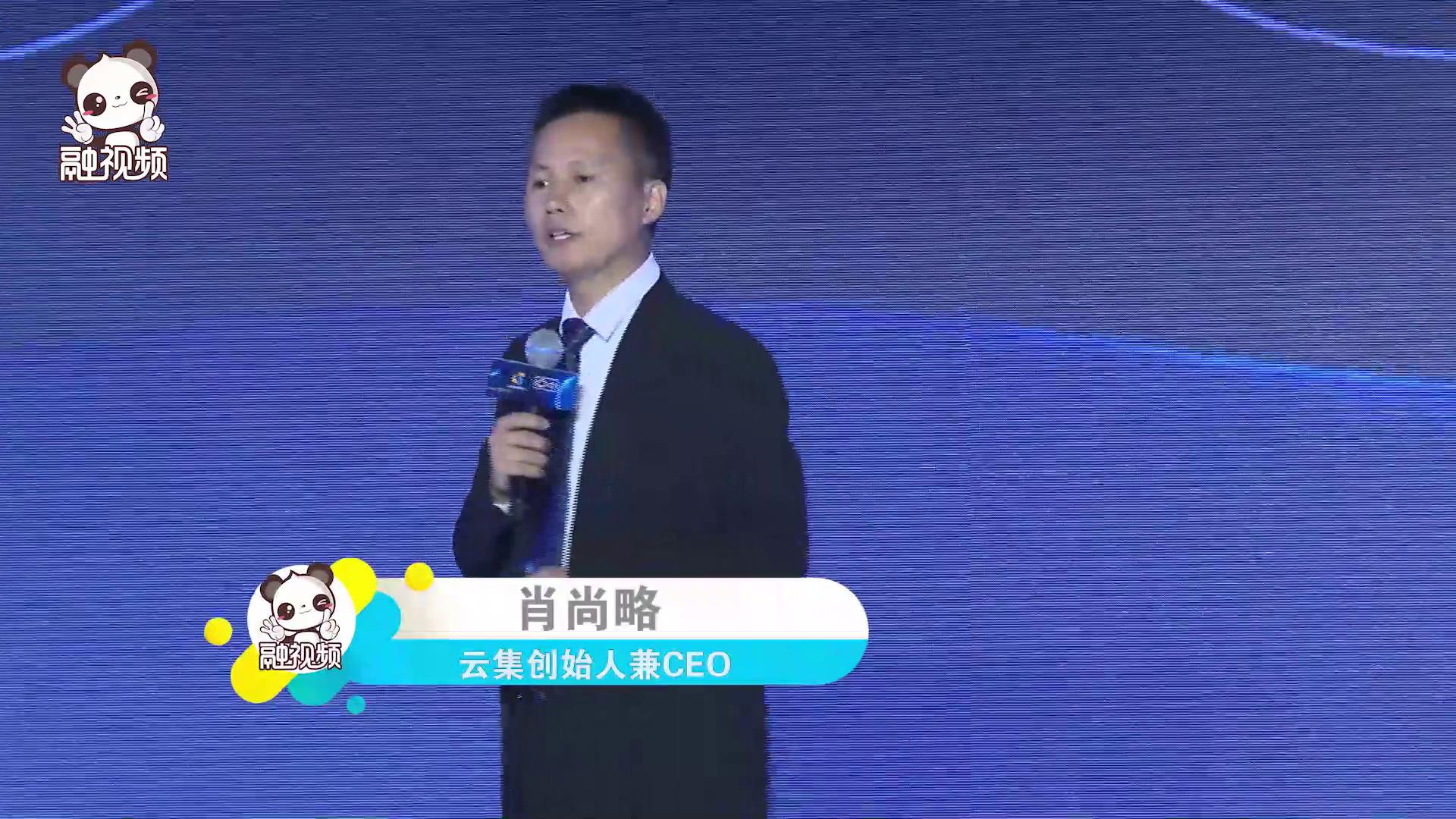 雲集創始人兼CEO肖尚略分享社交電商雲集優勢圖片