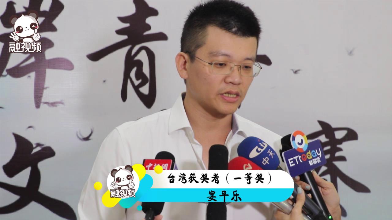 臺灣青年宴平樂榮獲兩岸青年網絡文學大賽一等獎圖片