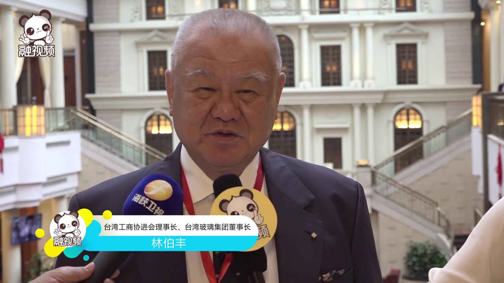 臺灣工商協進會理事長林伯豐：臺玻集團在成都投資6.4億美元圖片