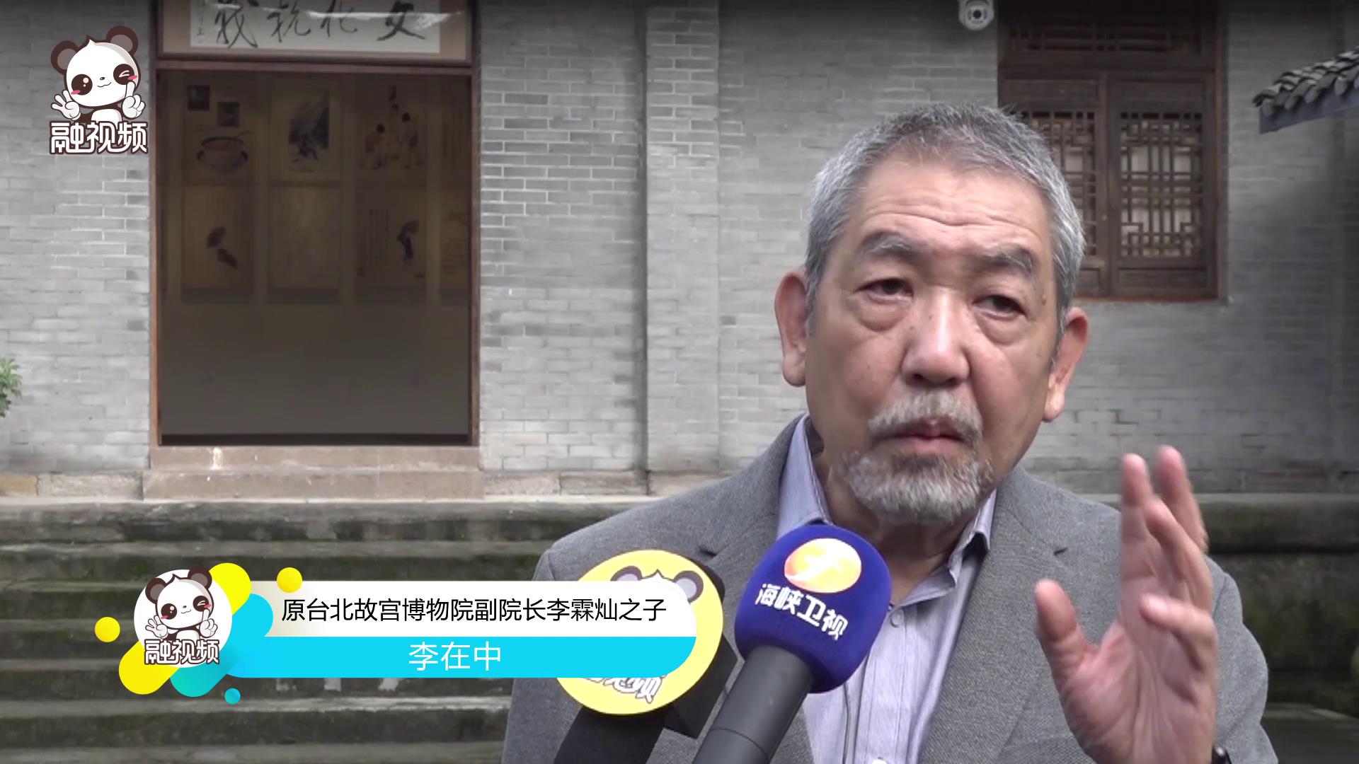 臺灣學者李在中：我們要認同中國文化圖片