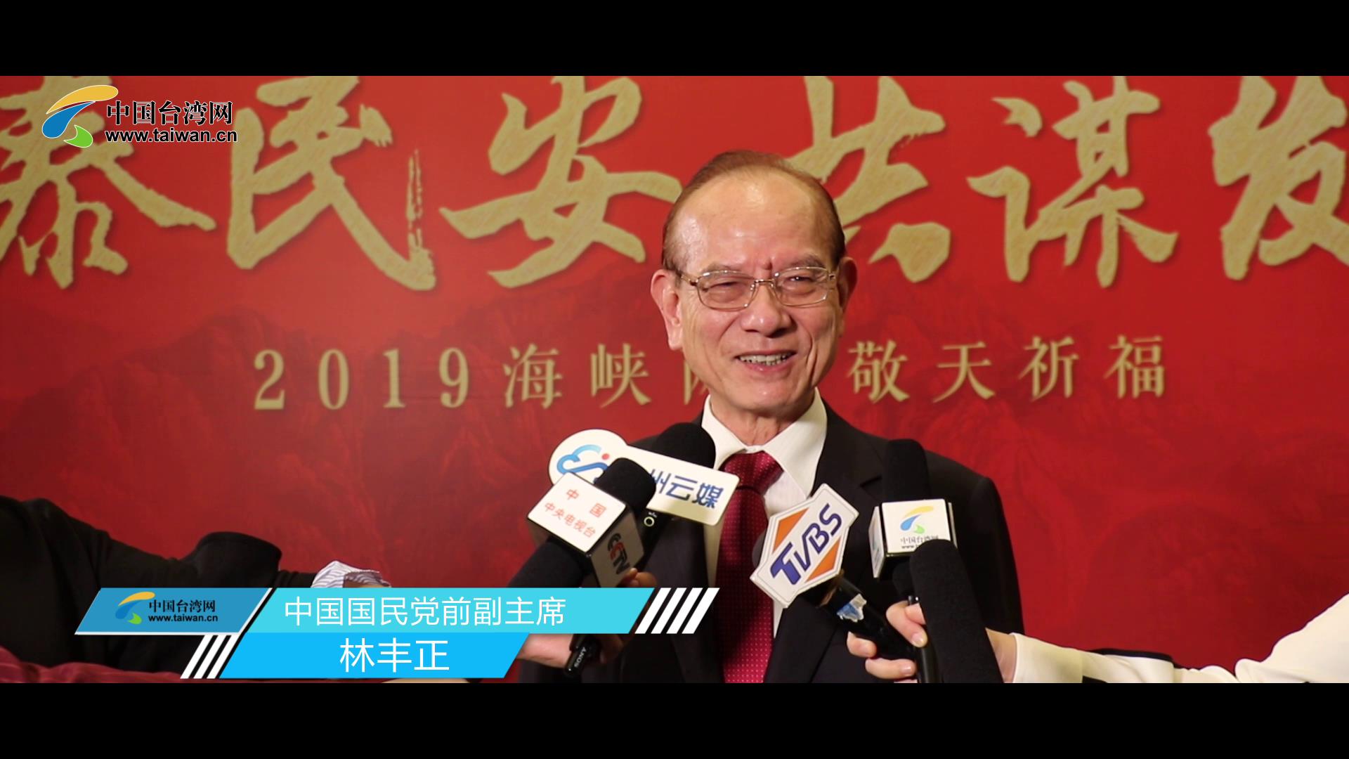 中國國民黨前副主席-林豐正圖片