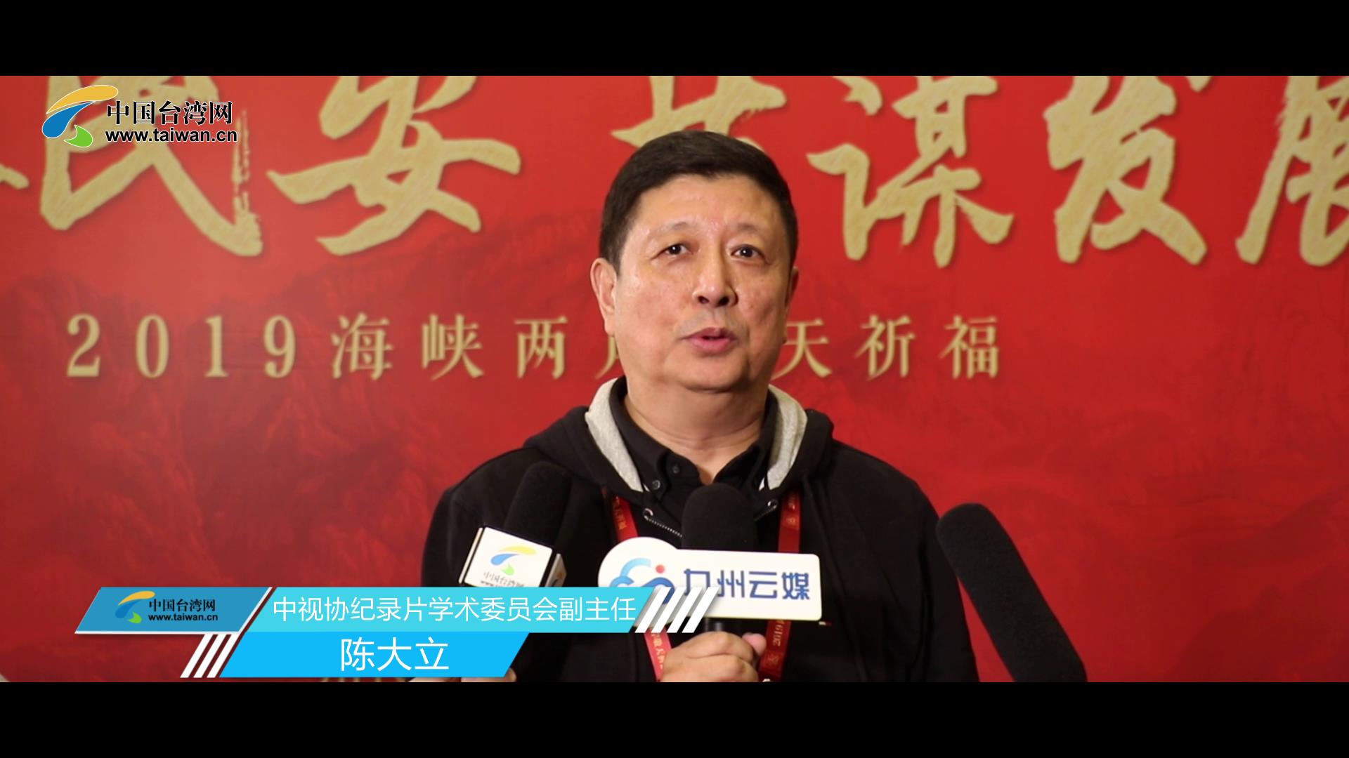 中視協紀錄片學術委員會副主任-陳大立圖片