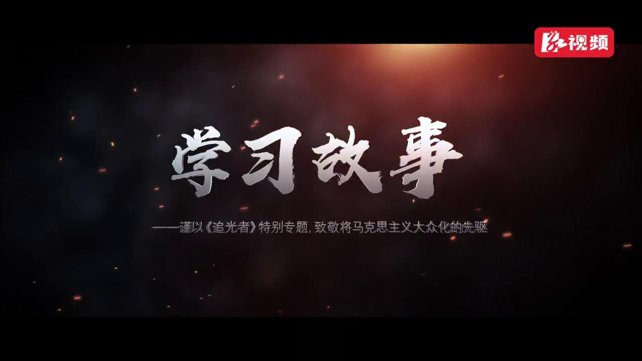 學習故事丨陳唯實：用“革命的精神武器”，喚醒沉睡的中國圖片