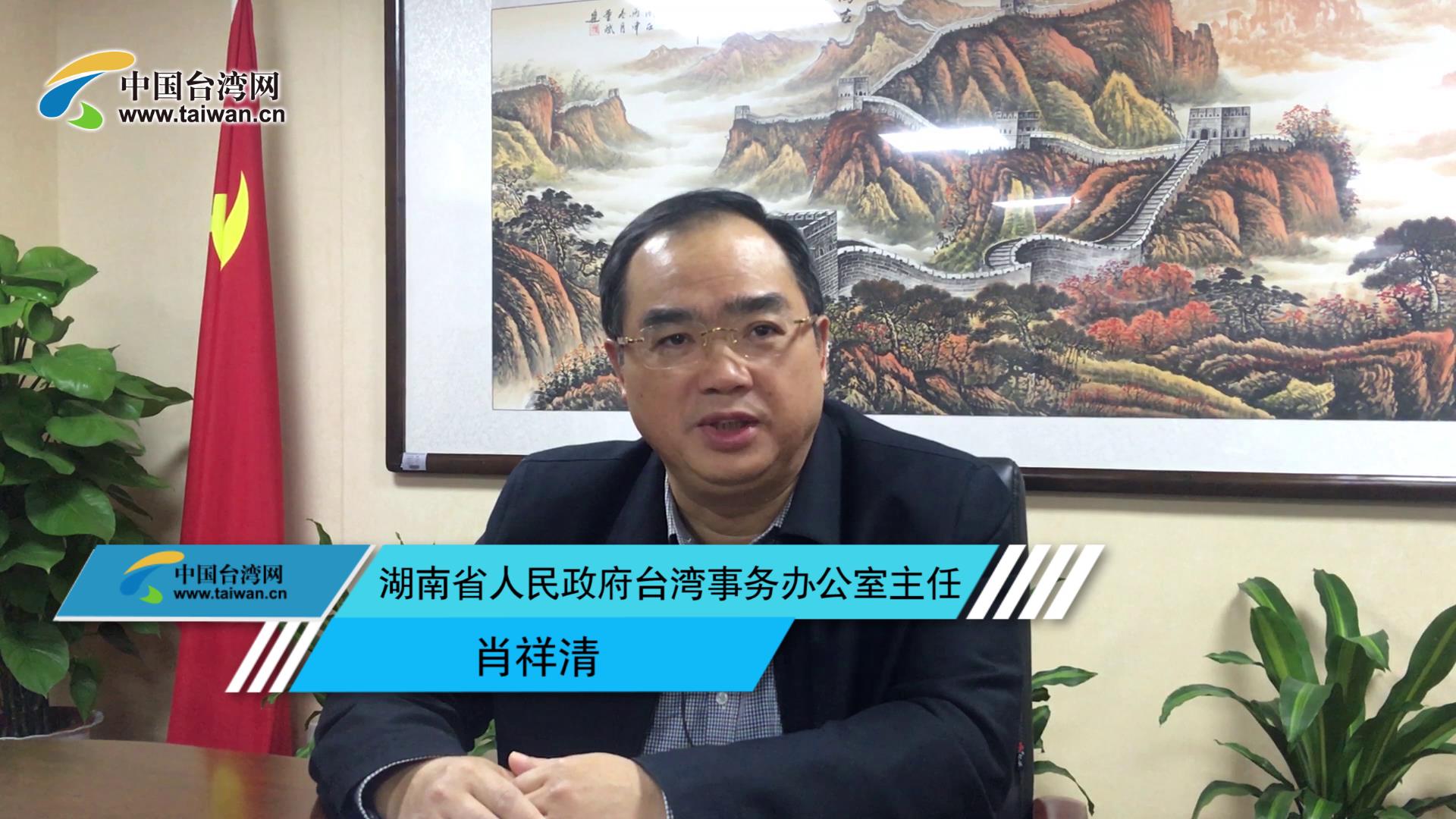 【“31條措施”和“湘版59條”為臺胞在湘發展解難題】圖片