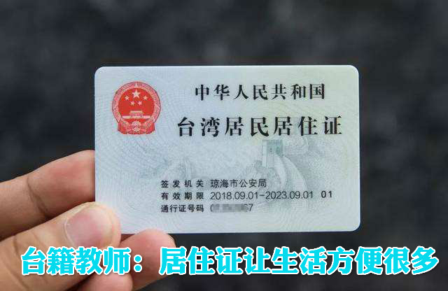 臺籍教師見證南寧發展：居住證讓生活方便很多圖片