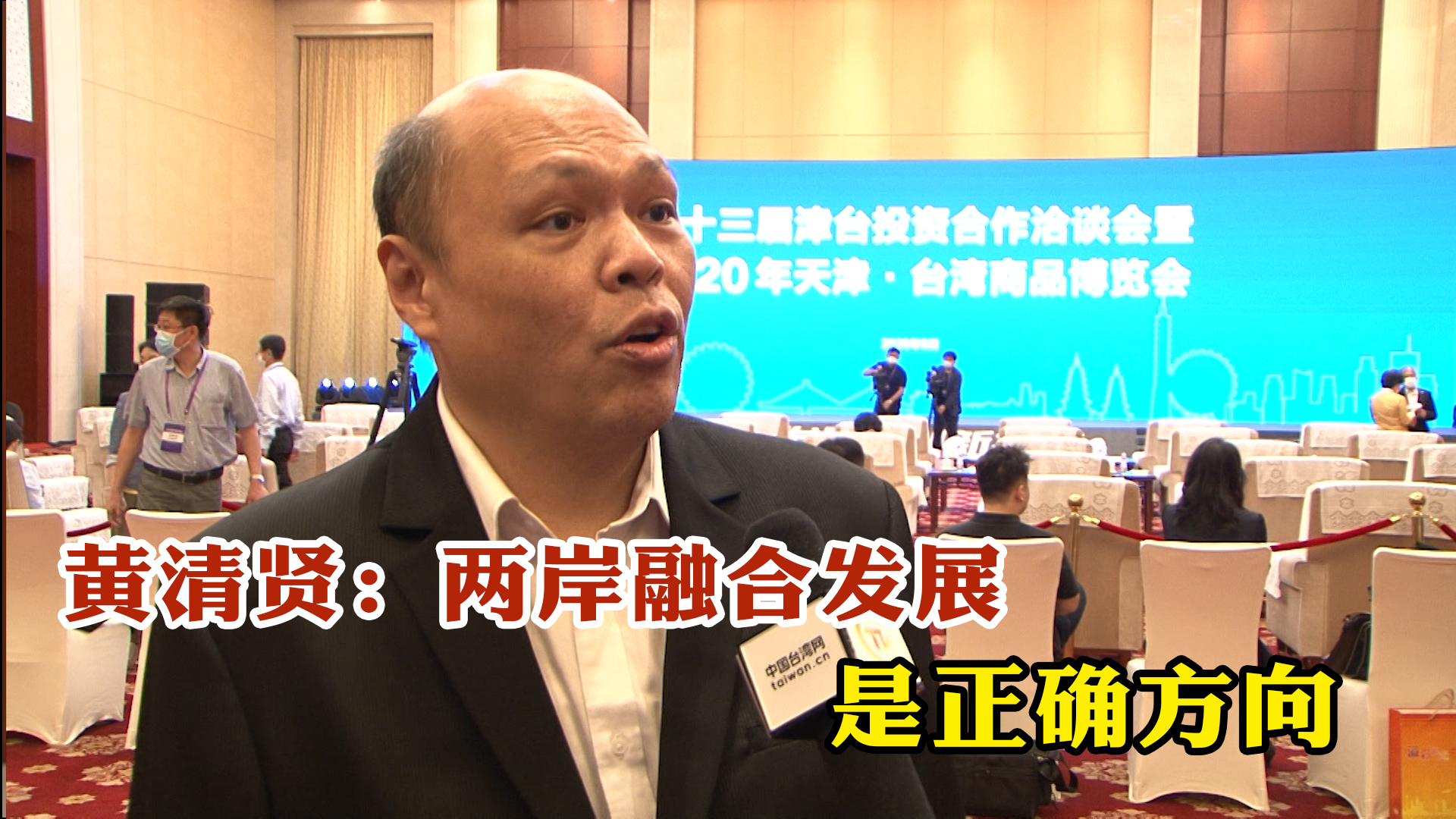 黃清賢：兩岸融合發展是正確方向圖片