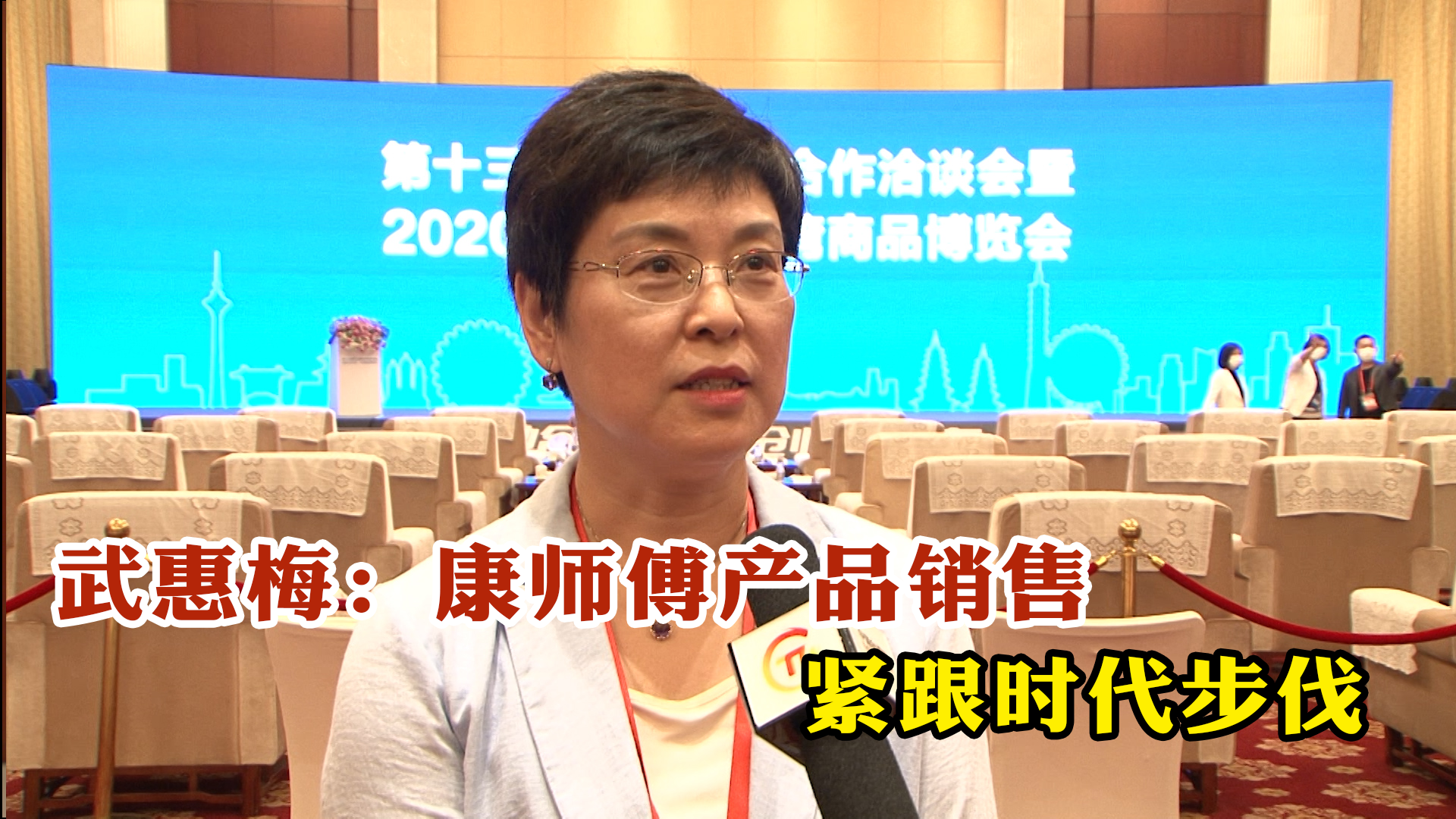 武惠梅：康師傅產品銷售緊跟時代步伐圖片