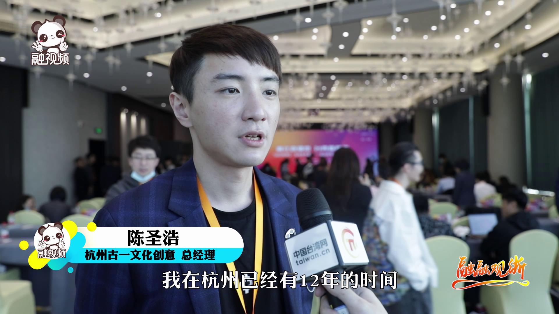 在杭創業臺青：這片熱土擁有更多發展機會圖片