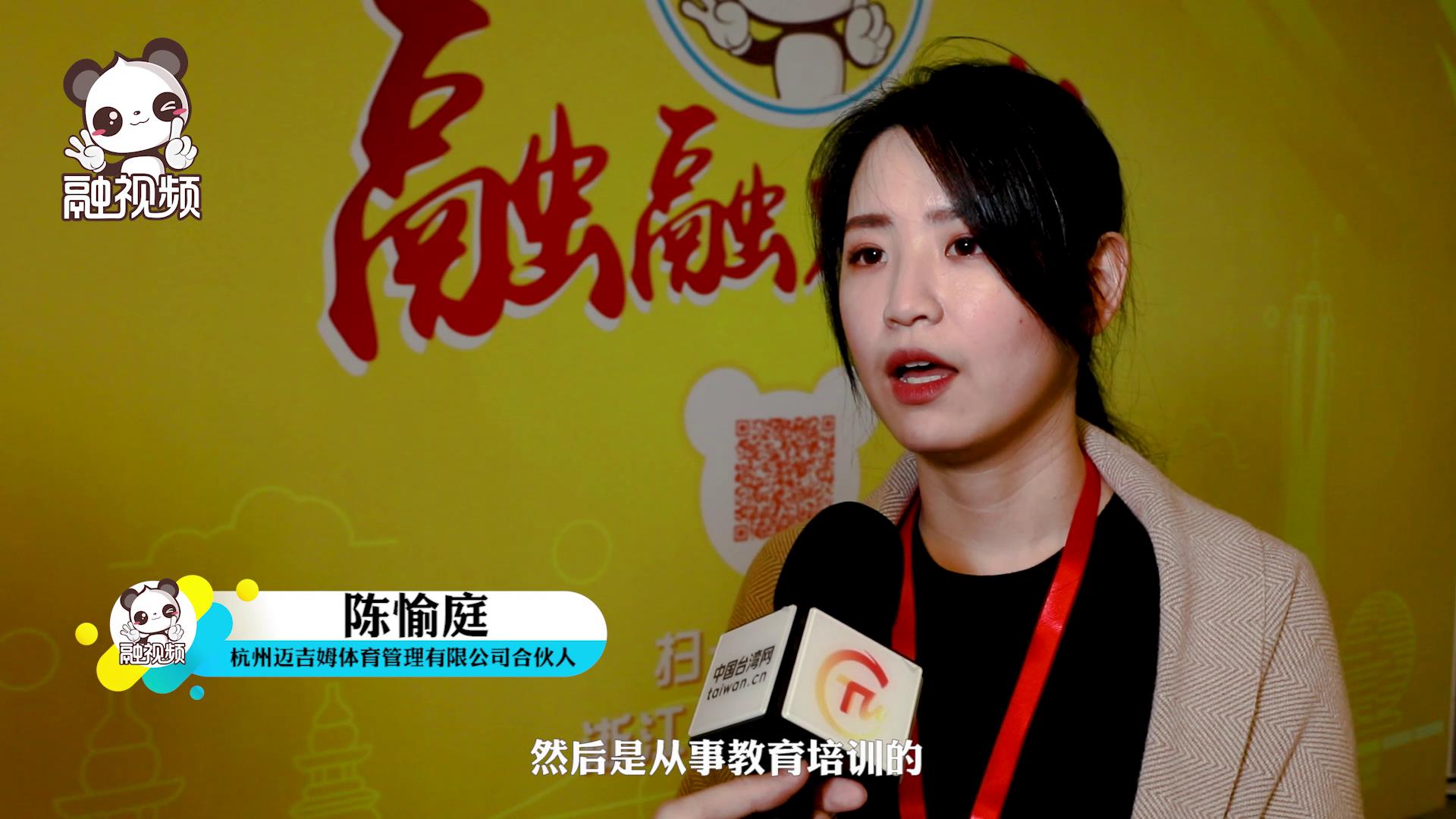 臺灣青年：浙江有更大的平臺讓青年朋友們大展拳腳圖片