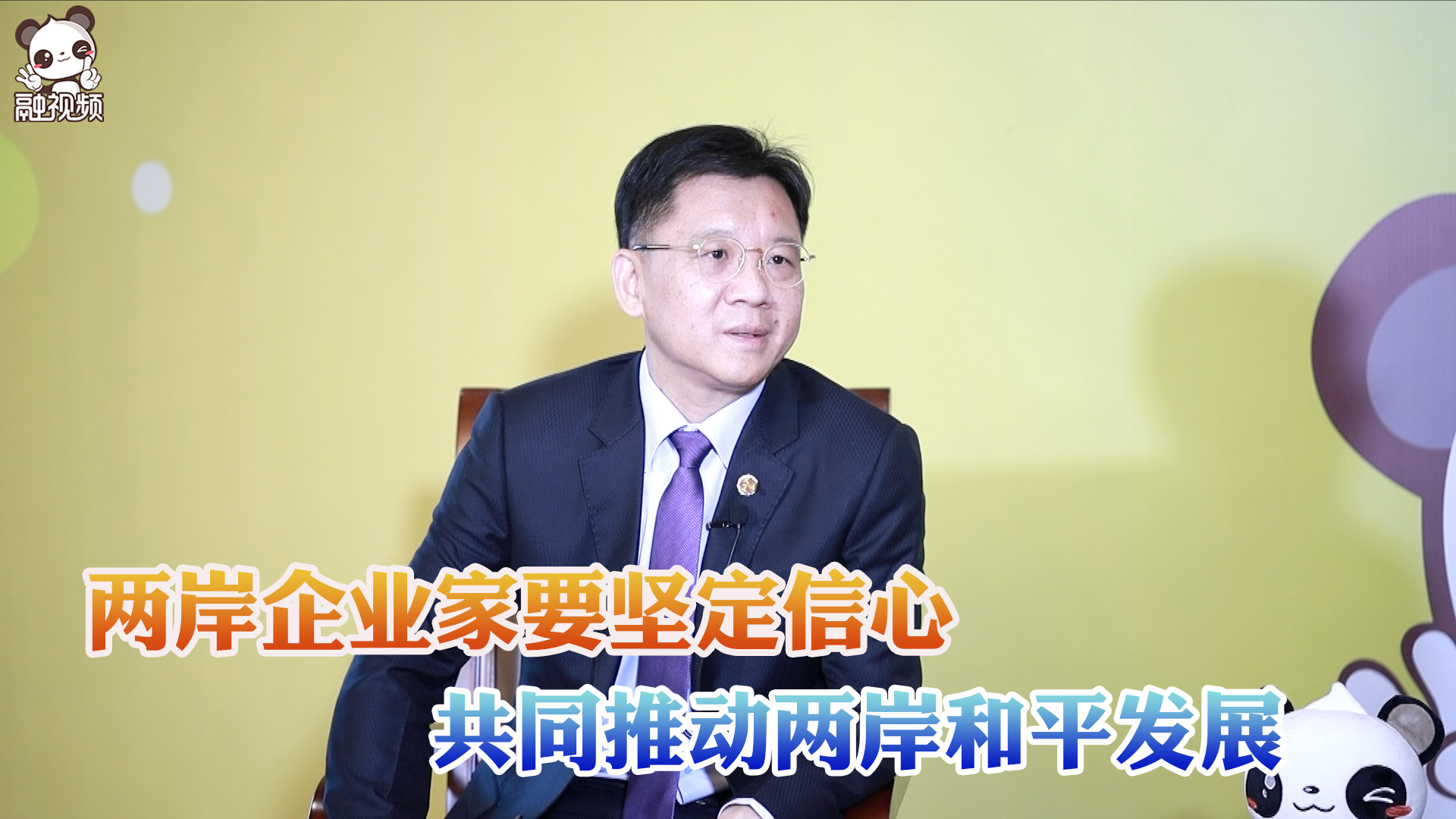 李政宏：兩岸企業家要堅定信心 共同推動兩岸和平發展圖片