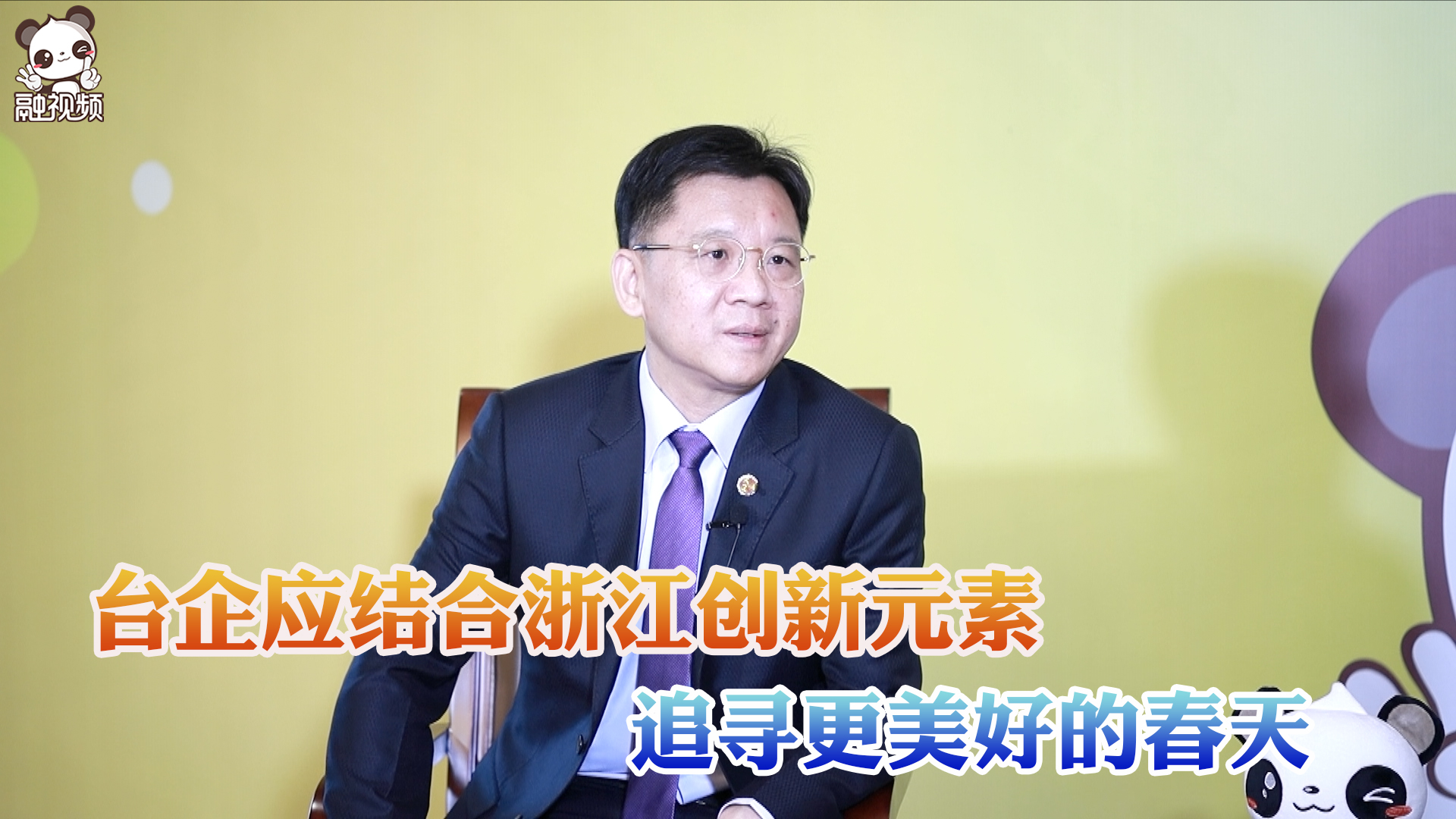 李政宏：臺企應結合浙江創新元素，追尋更美好的春天圖片