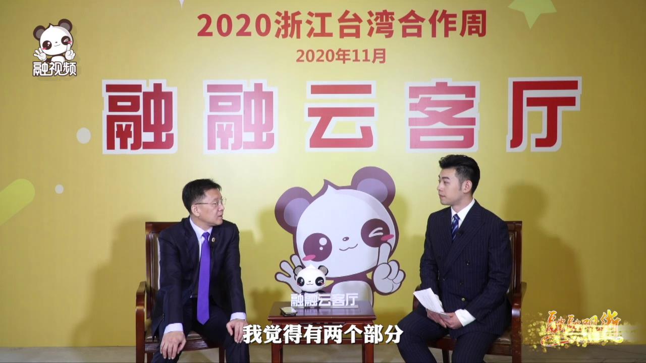 李政宏：浙江良好營商環境一直被臺商津津樂道圖片