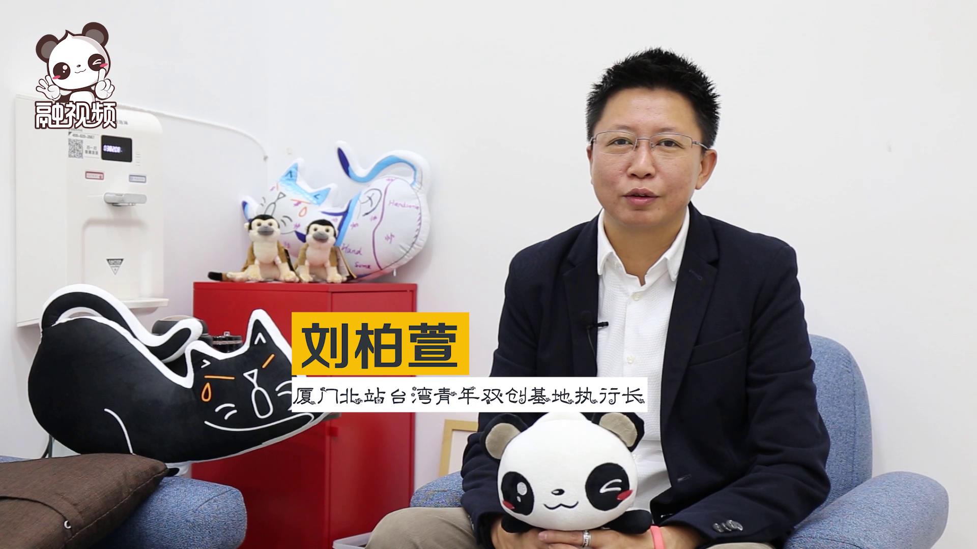 廈門臺商為在廈臺青“築家”圖片