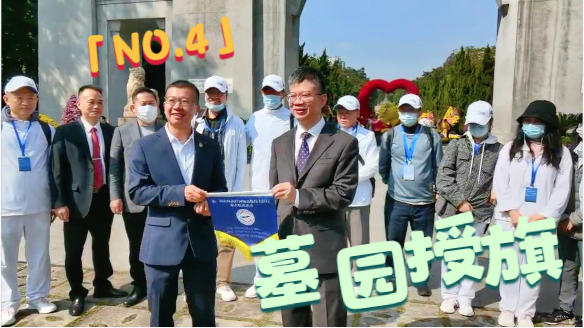 全程目擊第二屆海峽兩岸網絡新媒體大陸行——NO.4 墓園授旗圖片