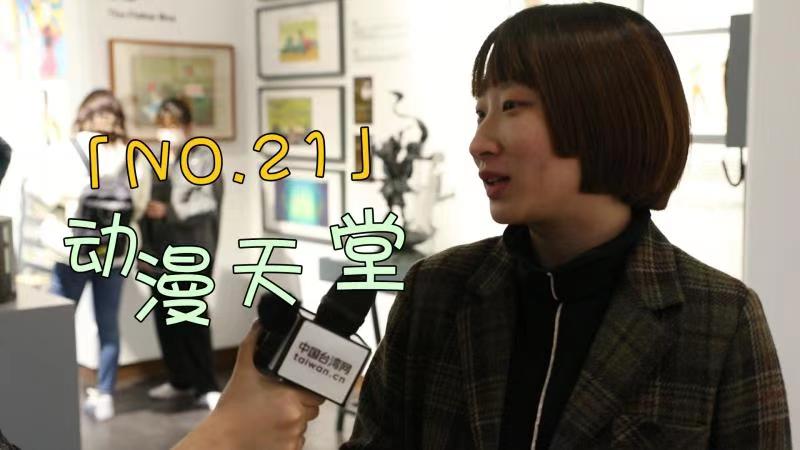 全程目擊第二屆海峽兩岸網絡新媒體大陸行——NO.20 動漫天堂圖片