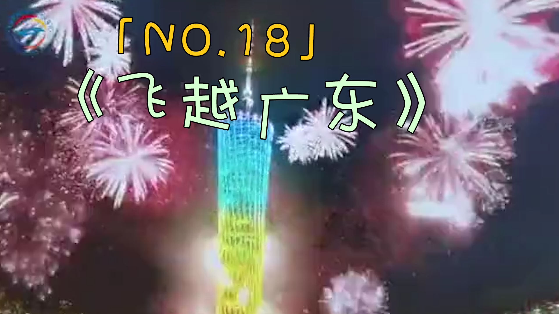 第二屆海峽兩岸網絡新媒體大陸行（廣州站），兩岸媒體記者體檢VR"飛越廣東"。圖片