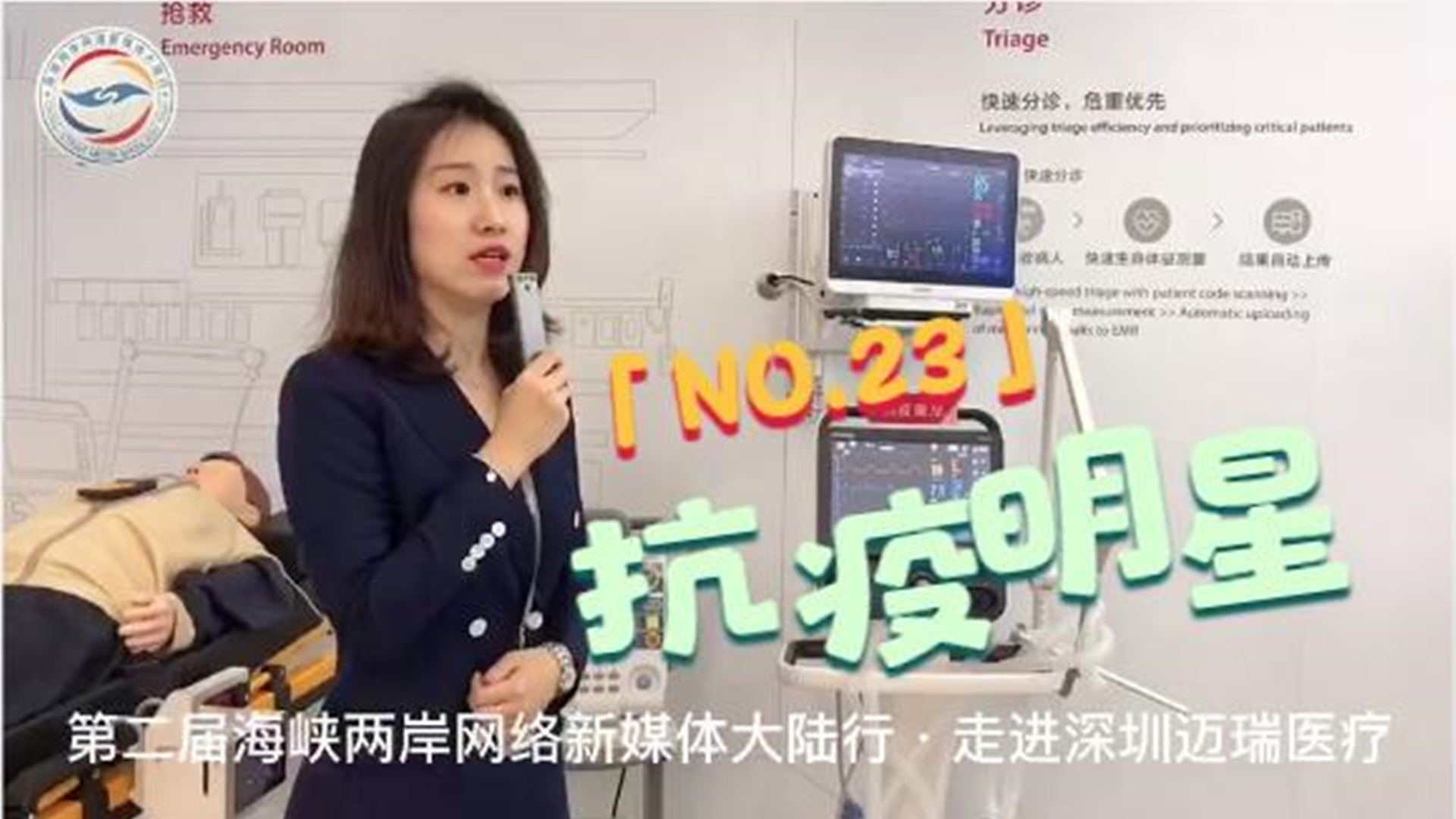 全程目擊第二屆海峽兩岸網絡新媒體大陸行——NO.23 抗疫明星圖片