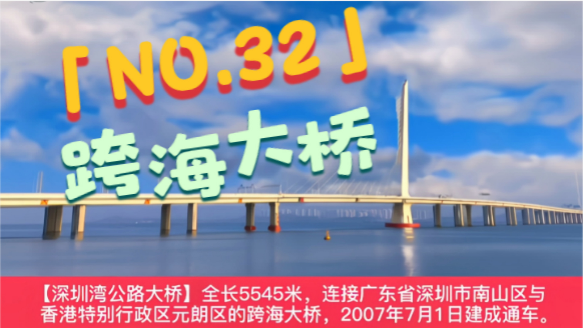 全程目擊第二屆海峽兩岸網絡新媒體大陸行——NO.32 跨海大橋圖片